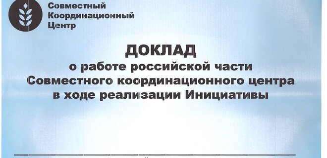 Росія цілеспрямовано саботувала зернову ініціативу – ГУР перехопило секретну доповідь - Фото