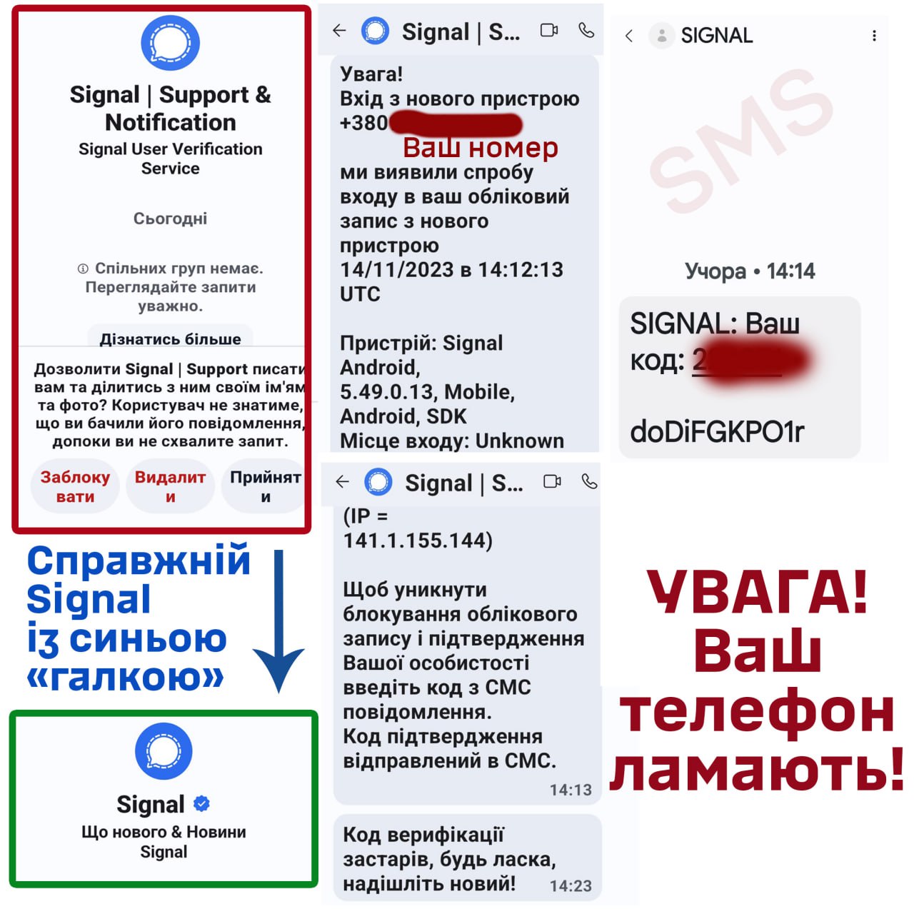 Росіяни намагаються зламати українські акаунти в Signal: у ЗСУ показали, як – фото