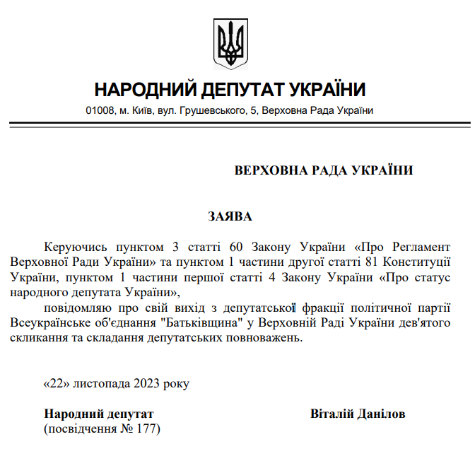 Нардеп із Батьківщини вирішив скласти мандат. Є заява – фото