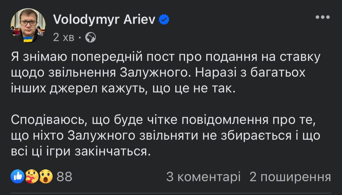 Нардеп Ар'єв заявив про "звільнення" Залужного, а потім спростував це. У Раді відреагували