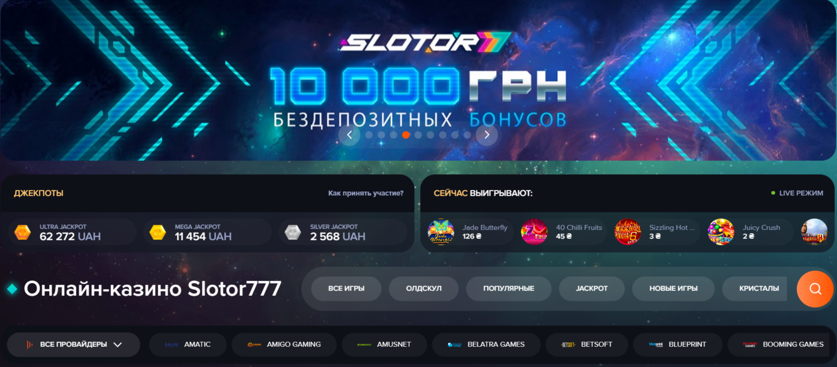 Игра на деньги в онлайн-казино Slotor 777: обзор игровых слотов, программ  лояльности и методов депозита | Каталог новин