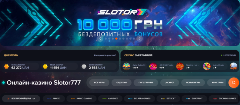 Уникальные возможности для украинских гемблеров на платформе онлайн-казино Slotor777