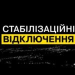 Дві черги скасовуються: що буде зі світлом в неділю, 7 липня