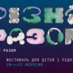 Фестиваль Різні разом 2024 – коли відбувається, які локації можна відвідати