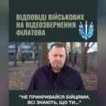 Військові порадили меру Дніпра Філатову не скиглити, а відповідати за свої вчинки (відео)