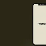 Відстрочка від мобілізації – У застосунку Резерв+ почалося тестування нової…