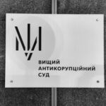 ВАКС, ВРП, НАБУ та грантові активісти навчились порушувати Конституцію, рятуючи одне одного, — експерт