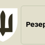Мобілізація-2025: в яких випадках може бути скасовано відстрочку, надану через «Резерв+»