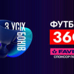 FAVBET стає партнером програми «Футбол 360» на УПЛ ТБ