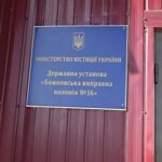Катування в’язнів: керівництву колонії на Полтавщині повідомили про нові підозри