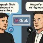 Маск і Дуров не зійшлися в показах – чи буде Grok у Telegram