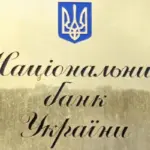 Право на бізнес в Україні більше не захищене? НБУ може…