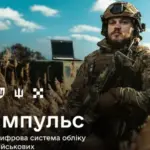 Міністерство оборони запускає нову систему цифрового обліку “Імпульс” на заміну…