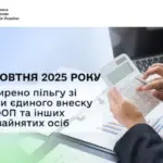 Фізичні особи-підприємці та самозайняті особи отримають розширене право не сплачувати…
