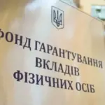 Комітет Верховної Ради готує законопроект про ФГВФО до другого читання:…