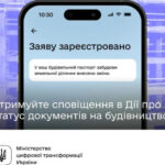 Міністерство цифрових справ запровадило push-сповіщення у «Дії» для відстеження статусу…