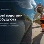 Нові водопроводи побудують у трьох областях України, ще у двох…