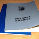 Паперові трудові книжки – це пережиток минулого: як не втратити…