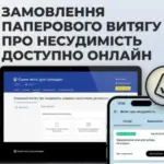 Довідка про відсутність судимості тепер доступна онлайн: МВС спростило процедуру…