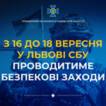 СБУ посилює перевірки у Львові: що чекає на мешканців та…