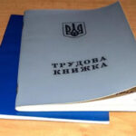 Як не втратити стаж після переходу на цифрові трудові книжки,…