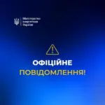 Міністерство енергетики заявило, що не отримувало офіційних документів від Наглядової…