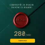 LIGA.net святкує 28 років і дарує підписку LIGA PRO за…