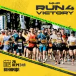 У Вінниці відбудеться масштабний благодійний забіг MHP Run4Victory на підтримку…