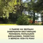 Українсько-польська експедиція завершила дослідження поховань у Збоїщі, Львівська область