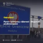 Польські фермери розблокували контрольно-пропускний пункт Шегині-Медика
