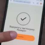 Додаток «Reserve+» не працюватиме в ніч на 13 вересня: що…