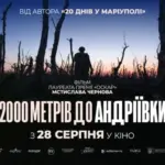 Фільм 2000 метрів до Андріївки — рекорд серед документальних стрічок…