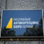Десятирічні розслідування НАБУ: ознака неефективності чи прихованого інтересу?