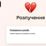 Розлучення через «Дію»: Міністерство цифрових справ пояснило, як це відбуватиметься…