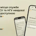 Зміна місця служби між Збройними Силами України та Національною Гвардією…