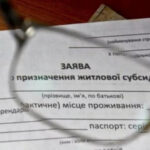 Для оформлення субсидії знадобиться ще одна довідка: як її отримати