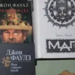 Творчість Джона Фаулза – Що робить твори письменника визначними: огляд…