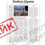 ДПК: Стаття нібито з Frankfurter Allgemein Zeitung про «внутрішню війну…
