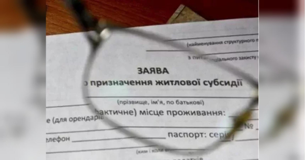 Житлова субсидія: поновлення після погашення боргу — роз’яснює&hellip;