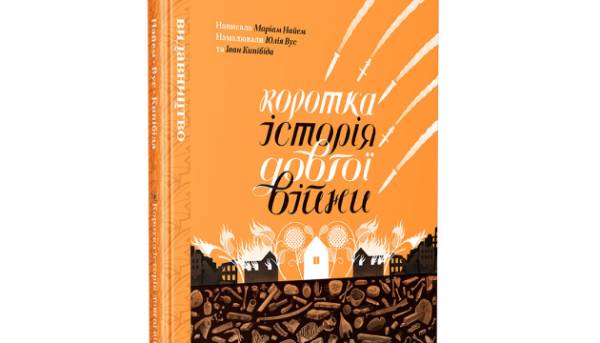 У Франції реалізували 5 тисяч копій коміксу про російсько-українську війну за два&hellip;