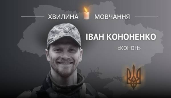 Вшановуючи актора, атлета, захисника Івана Кононенка (псевдо «Конон»)