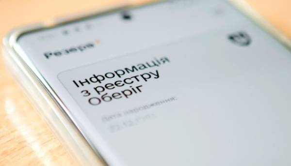 Військовий облік у «Резерв+» став доступний юнакам 18-24 років.