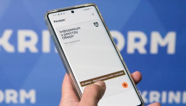 Облік у військкоматі доступний через додаток “Резерв+”.