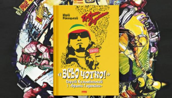 Українські кіношники знімуть фільм за книгою про «Гадів»