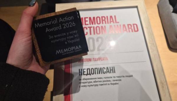 “Незавершені” відзначено за культурну пам’ять.