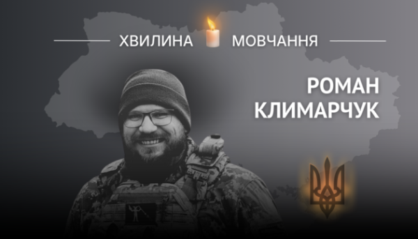 Вічна шана історику, автору та телеведучому Роману Климарчуку