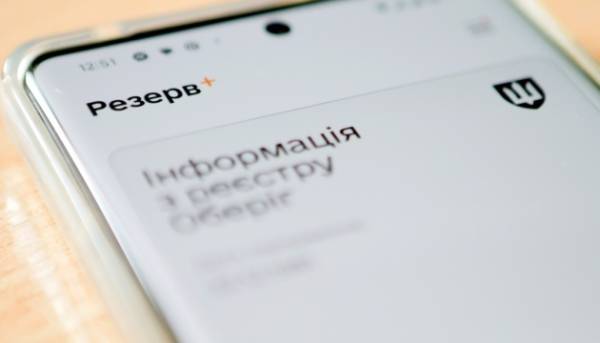 В “Резерв+” впроваджено онлайн-запис до центрів комплектування.