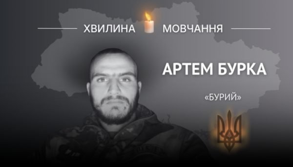 Вшановуючи пам’ять десантника Артема Бурки (псевдо “Бурий”)