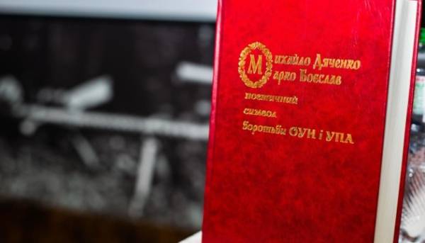 Івано-Франківськ представив книгу про поета й мислителя ОУН-УПА Марка Боєслава.