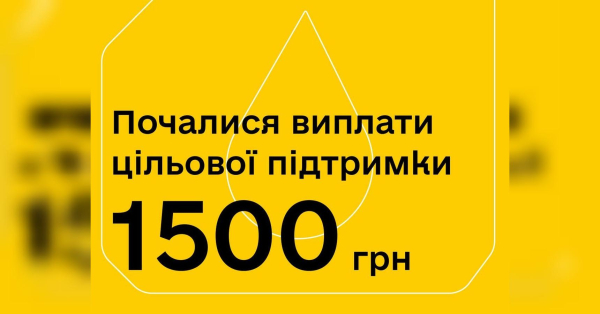 Українцям виплатять 1500 гривень у квітні: хто отримає кошти